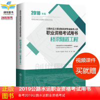 2018 公路水运工程试验检测考试用书 道路/桥梁隧道/交通/公共基础 (单本)