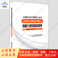 公路水运工程施工企业主要负责人和安全生产管理人员考核大纲及模拟题库