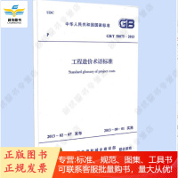 工程造价术语标准 GB/T50875-2013