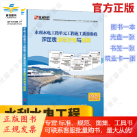 官方正版 水利水电工程单元工程施工质量验收评定表填写范例与指南