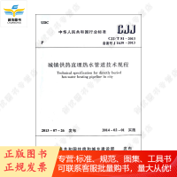 城镇供热直埋热水管道技术规程 CJJ/T81-2013