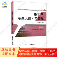 施工员考试大纲习题集(市政工程)(第二版)/住房和城乡建设领域专业人员岗位培训考核系列用书