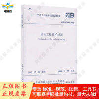 屋面工程技术规范 GB50345-2012