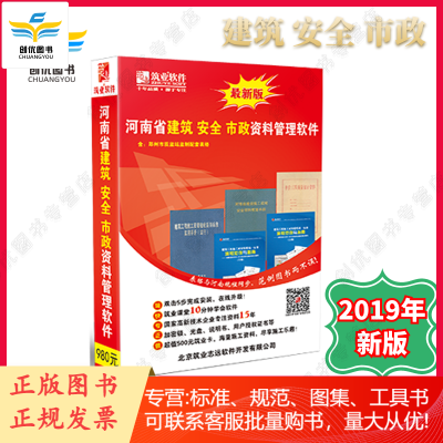 2019年新版 筑业资料软件-河南省建筑 市政 安全资料管理软件