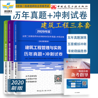 2020年 二级建造师教材配套官方真题试卷 2020二建考前冲刺卷三本套