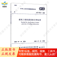 GB50223-2008 建筑工程抗震设防分类标准