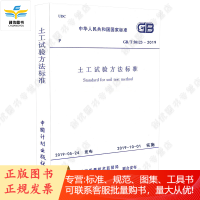 2019年新版 GB/T 50123-2019 土工试验方法标准