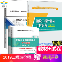 备考2020二级造价师2019教材 基础知识+工程计量与计价实务+押题卷