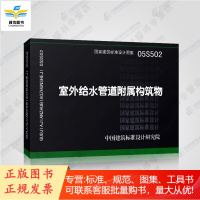 05S502 室外给水管道附属构筑物
