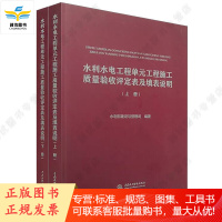 2016新版 水利水电工程单元工程施工质量验收评定表及填表说明