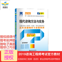 2020全国咨询工程师(投资)职业资格考试 历年真题精析与权威命题预测
