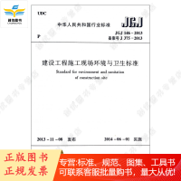 建设工程施工现场环境与卫生标准 JGJ146-2013