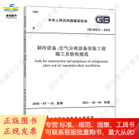 制冷设备、空气分离设备安装工程施工及验收规范 GB50274-2010