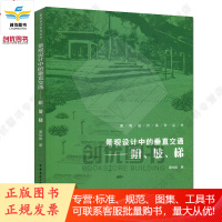 景观设计中的垂直交通-阶、坡、梯 章怡维著