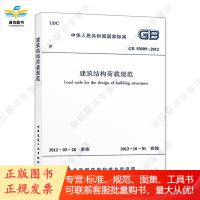 GB 50009-2012 建筑结构荷载规范