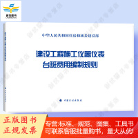 建设工程施工仪器仪表台班费用编制规则