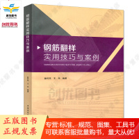 钢筋翻样实用技巧与案例