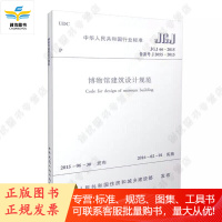 JGJ66-2015 博物馆建筑设计规范