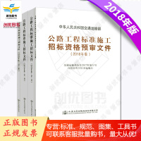 正版 2018版公路工程标准施工招标文件一册 二册 三册+资格预审文件 4本套装