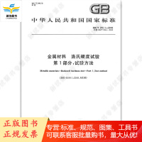 GB/T230.1-2018金属材料 洛氏硬度试验 第1部分:试验方法(ABCDEF)