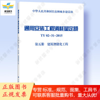 通用安装工程消耗量定额 TY02-31-2015 第五建筑智能化工程