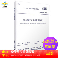 GB 50898-2013 细水雾灭火系统技术规范