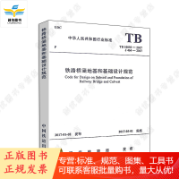 TB 10093-2017 铁路桥涵地基和基础设计规范 (代替TB 10002.5-2005)