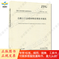 公路土工合成材料应用技术规范(JTG/T D32-2012)