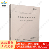 公路养护安全作业规程JTG H30-2015