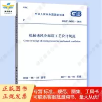 机械通风通风冷却塔工艺设计规范 GB50392-2016