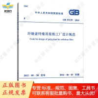 GB51139-2015 纤维素纤维用浆粕工厂设计规范