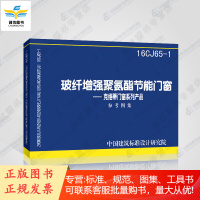 16CJ65-1:玻纤增强聚氨酯节能窗—克络蒂窗系列产品