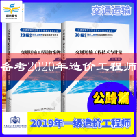 备考2020一级造价 一级造价工程师 一级造价师2019教材 公路篇