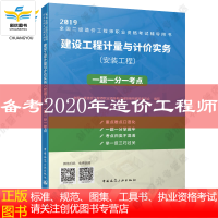 2019全国二级造价工程师职业资格考试辅导用书建设工程计量与计价实务(专业自选)一题一分一考点