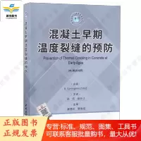 混凝土早期温度裂缝的(中/英文对照)