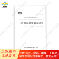 T/CECS G:H24——2018 公路工程地质勘察报告编制规程
