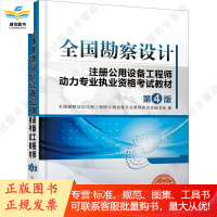 全国勘察设计注册公用设备工程师动力专业执业资格考试教材(第4版)