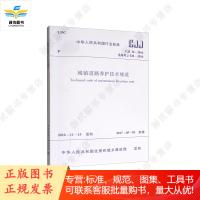 中华人民共和国行业标准(CJJ 36-2016):城镇道路养护技术规范