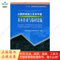 公路桥梁施工系列手册 基本作业与临时设施