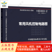 16D303-2 常用风机控制电路图