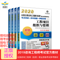 2020全国注册咨询工程师（投资）职业资格考试考点突破+历年真题+押题试卷