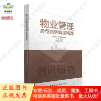 物业管理典型判例解读精选