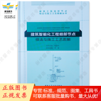 建筑工程细部节点做法与施工工艺图解丛书全套单本