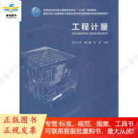 建筑工程计量与计价(第三版)“十三五”普通高等教育本科规划教材