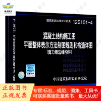 12G101-4 混凝土结构施工图平面整体表示方法制图规则和构造详图