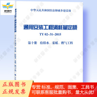 通用安装工程消耗量定额 TY02-31-2015 第十册 给排水、采暖、燃气工程 新定额