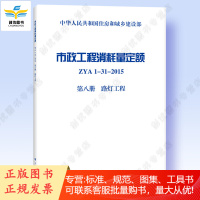 市政工程消耗量定额 第八册 路灯工程