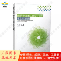 建筑专业施工图设计文件审查常见问题