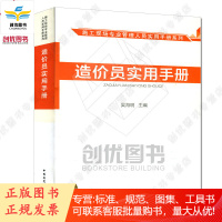 造价员实用手册