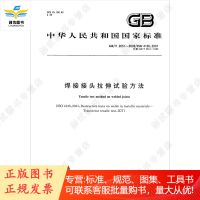 GB/T2651-2008 焊接接头拉伸试验方法